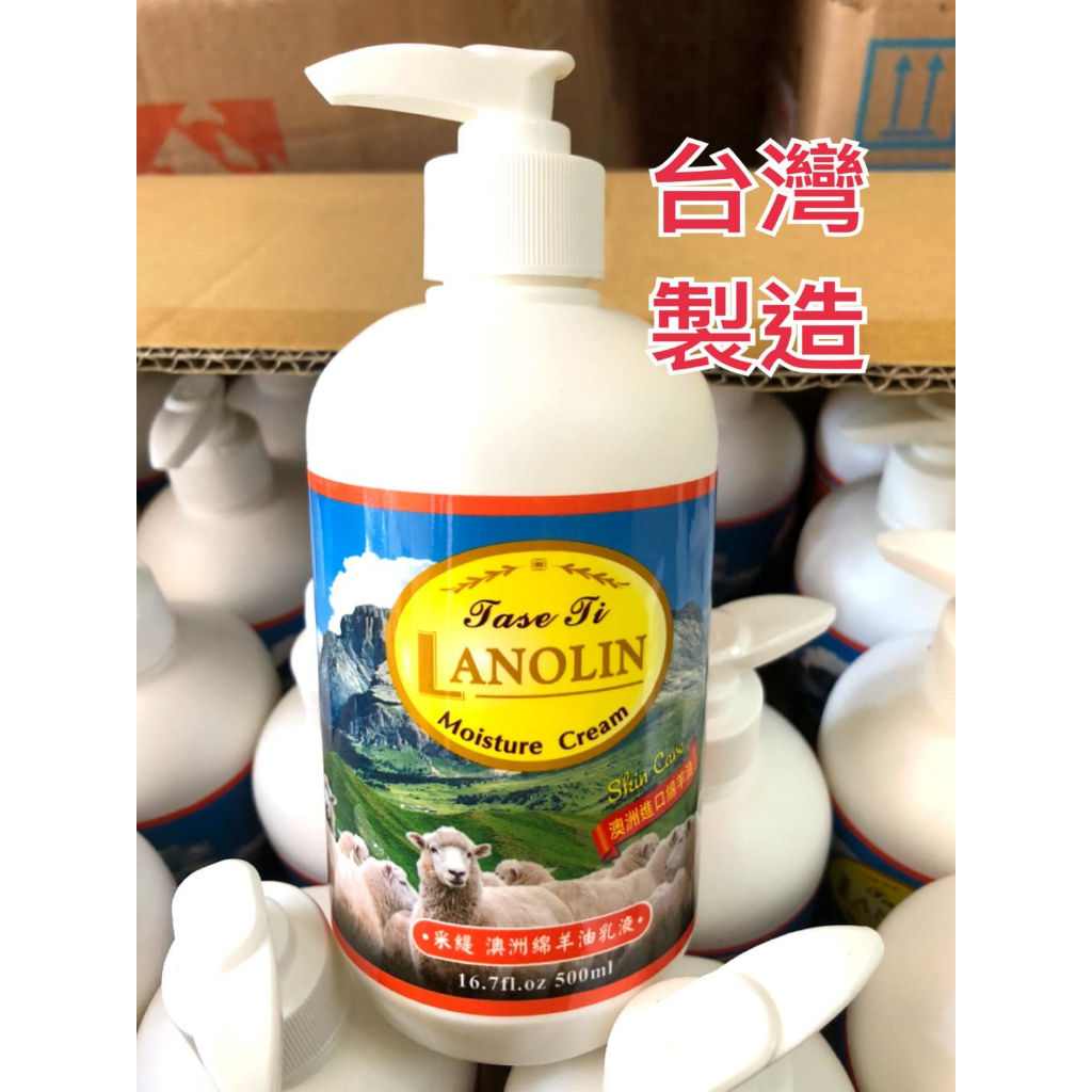 采緹 澳洲綿羊油乳液 500ml 身體乳液  台灣製造 蝦米斯小鋪✨有發票✨ 有現貨✨