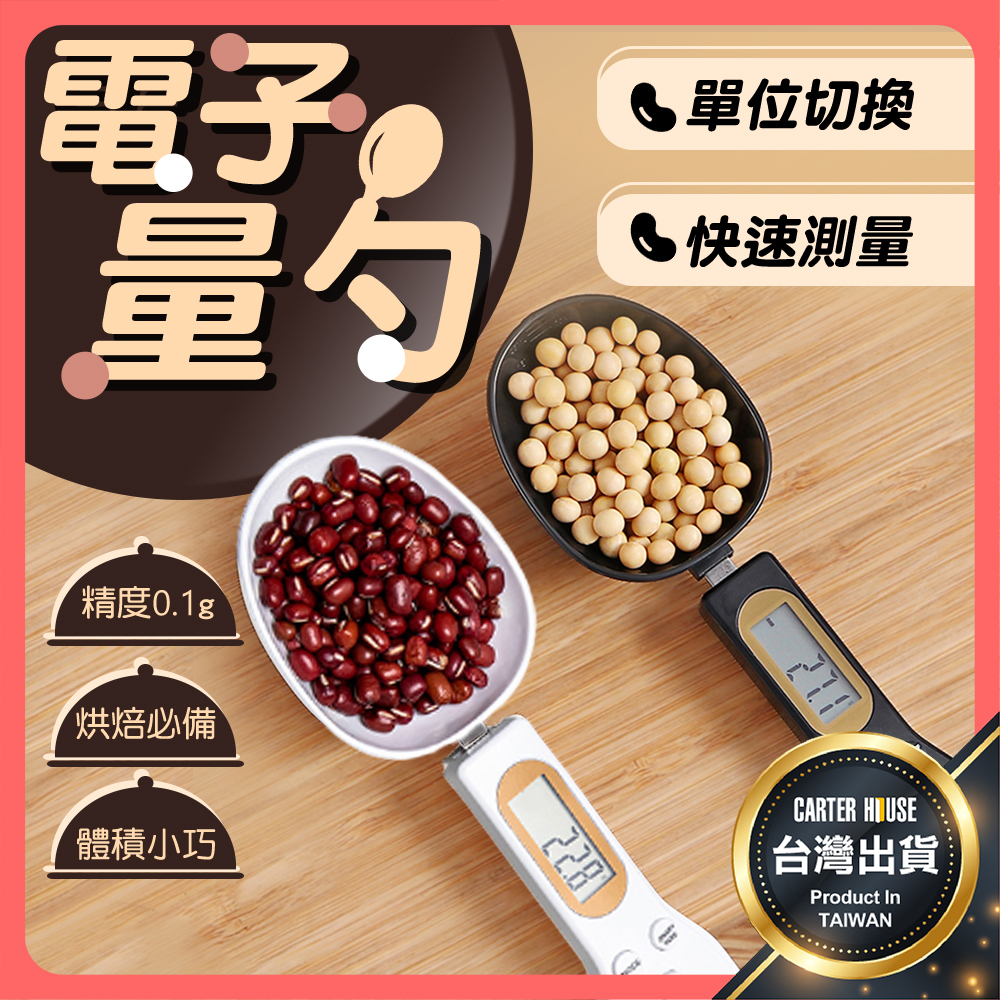 【今天買明天到】電子量勺 量匙 勺子秤 咖啡量勺 湯匙秤 食品量勺 迷你電子秤 量勺 勺子 烘焙秤 電子秤 秤重湯匙