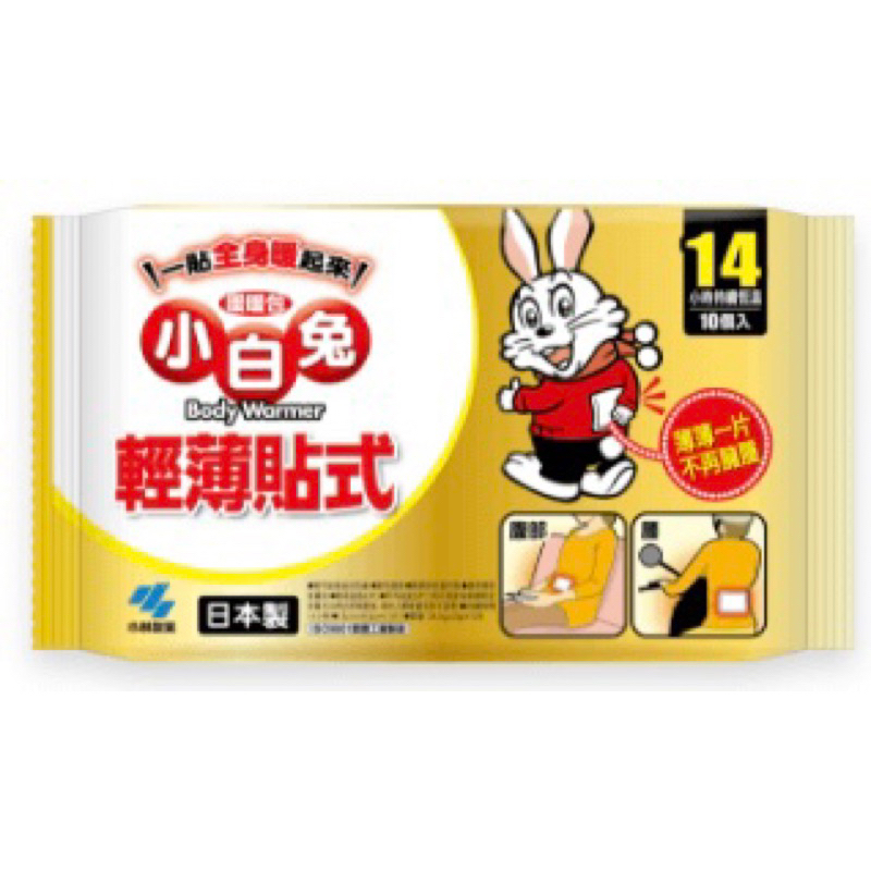 ✨小林製藥❤️小白兔14H輕薄貼式暖暖包10入包