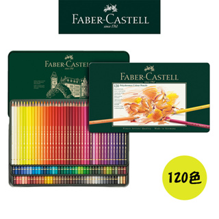 【Faber-Castell】藝術家級油性色鉛筆/專家級120色/鐵盒 台灣輝柏