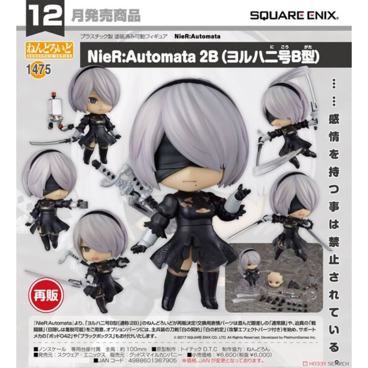 【艾頑玩具】『現貨』GSC 好微笑 黏土人 1475 NieR:Automata 2B 尼爾 自動人形 寄葉二號 B型