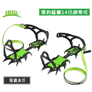 BRS中國 雪豹錳鋼 14爪 綁帶式 短齒冰爪 BRS-S1B