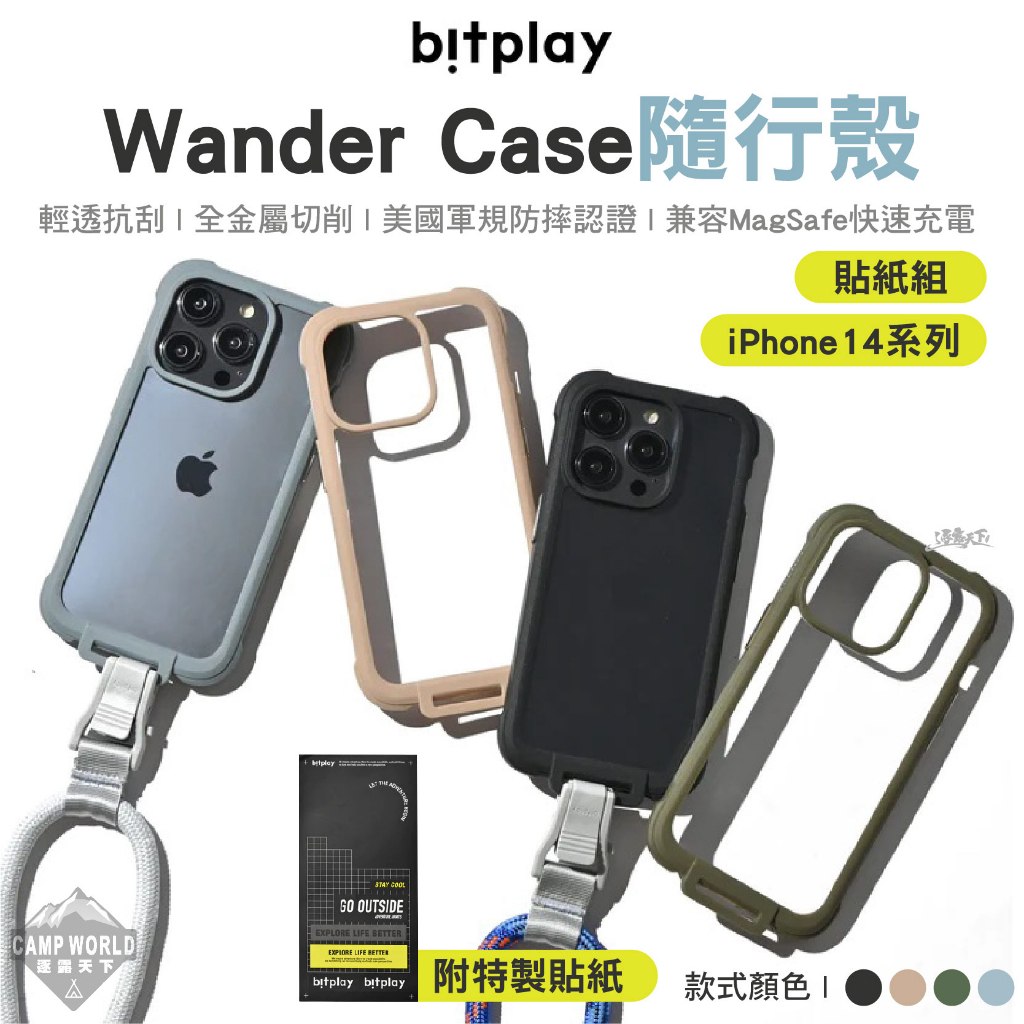 手機殼 【逐露天下】 Bitplay Wander Case 隨行殼 貼紙組 iPhone14系列 防摔殼 掛繩殼 露營