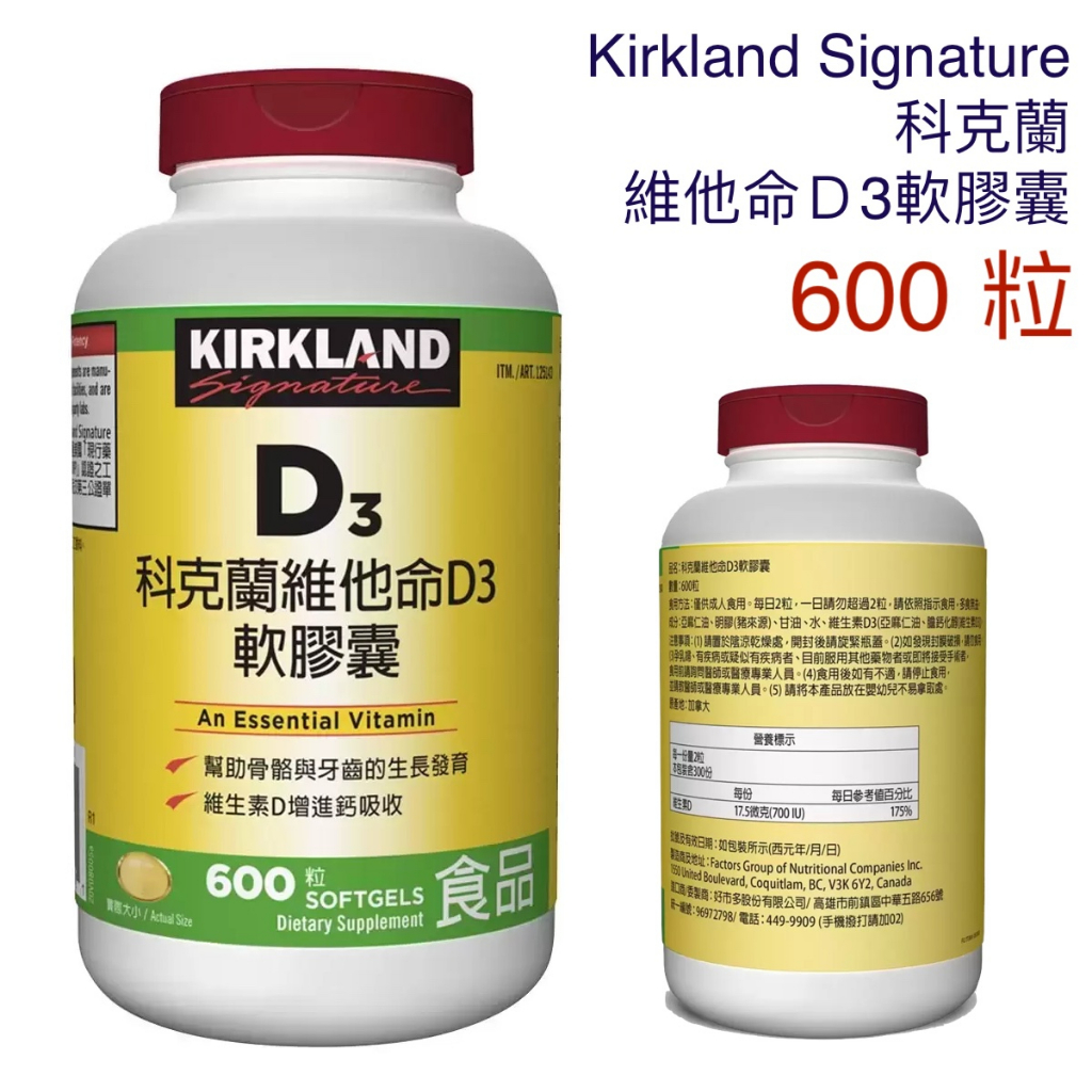 costco 好市多 代購 Kirkland Signature 科克蘭 維他命D3軟膠囊 600粒