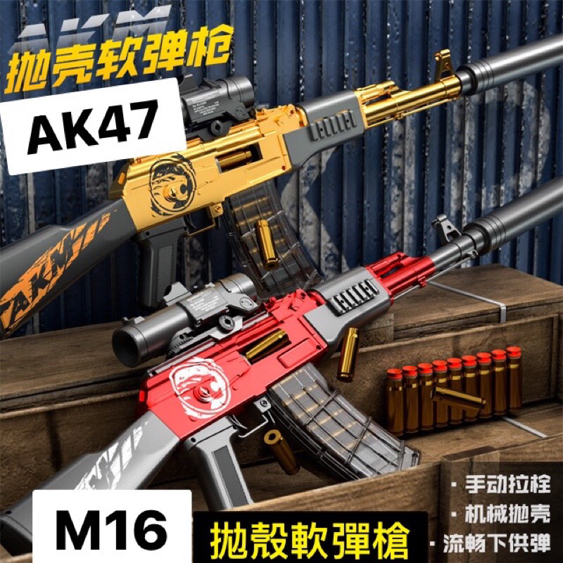 「BUY起來！」AK47拋殼軟彈槍 M416拋殼軟彈槍 拋殼軟彈槍 玩具步槍 玩具長槍 現貨 快速發貨 拋殼槍 禮物