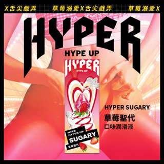 HARU HYPER草莓聖代 口味潤滑液50ml 口交液 口味潤滑液 口味潤滑