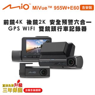 含安裝 Mio MiVue 955W+E60 前鏡4K後鏡2K 雙鏡頭行車記錄器(送64G卡)行車紀錄器 R45630