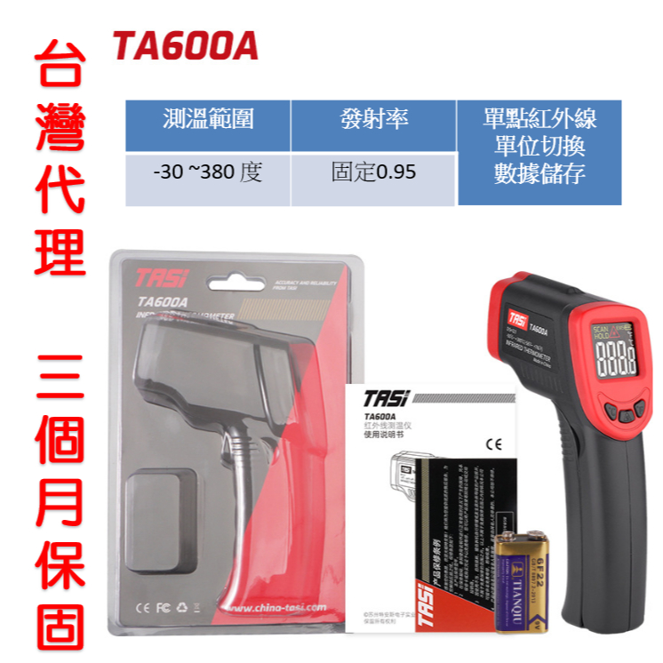 【台灣代理-保固三個月】 TASI  TA600A 工業用 紅外線 測溫儀 測溫槍  溫度槍 紅外線測溫儀