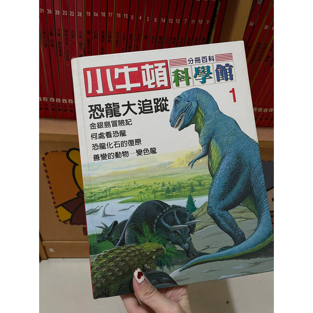 小牛頓科學館分冊百科 60冊