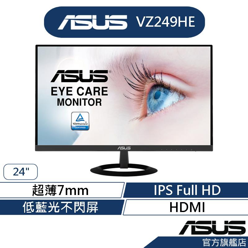 ASUS VZ249HE 24型 超薄無邊框FullHD 廣視角螢幕(23.8"/1980x1080/IPS)