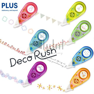 【臺日文具】數量限定 日本 PLUS Deco Rush 10mm 太幅花邊帶 文具控必收 7種樣式 僅此一檔 售完不補