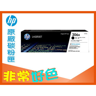 HP 206A 原廠碳粉匣 W2110A/W2111A 適用 M255nw/M283cdw/M283fdw/M255dw