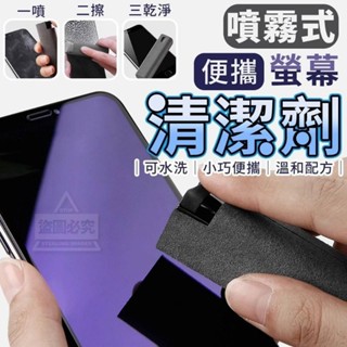 噴霧式便攜螢幕清潔劑