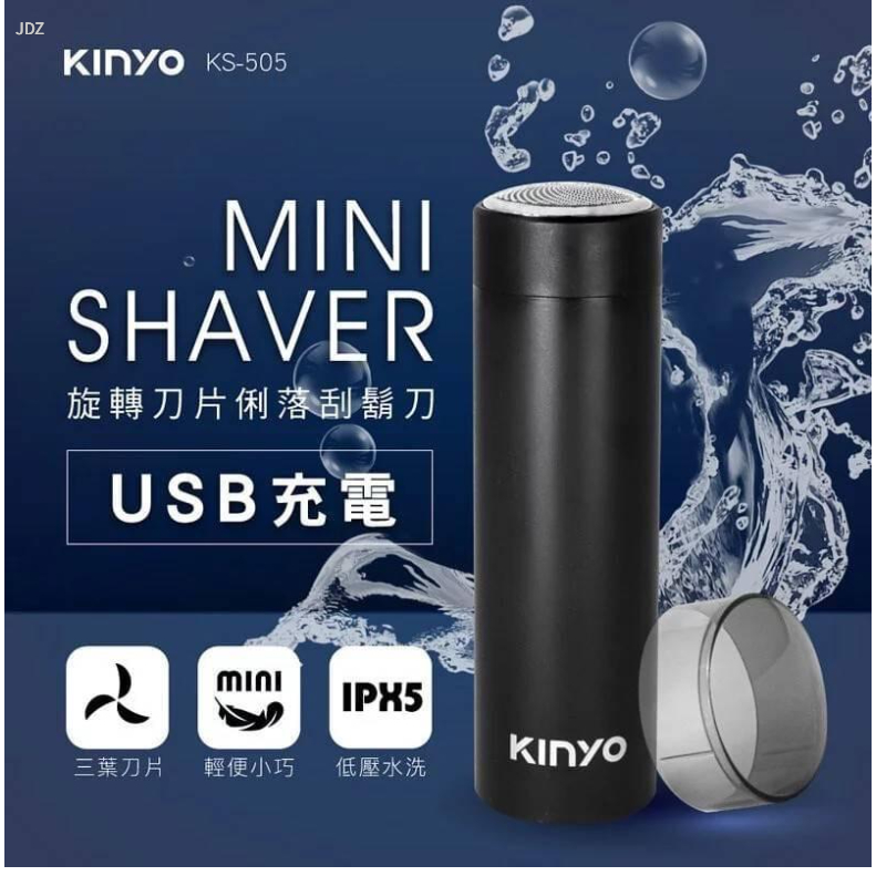 現貨出清【KINYO】USB旋轉刀片俐落刮鬍刀-KS505