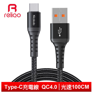 reliQo Type-C充電線傳輸線快充線編織線閃充線 QC4.0 光速 100cm