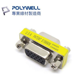 🔥免運🔥POLYWELL寶利威爾 VGA延長接頭 180度 VGA插座 資訊盒插座 影音訊號插座 VGA