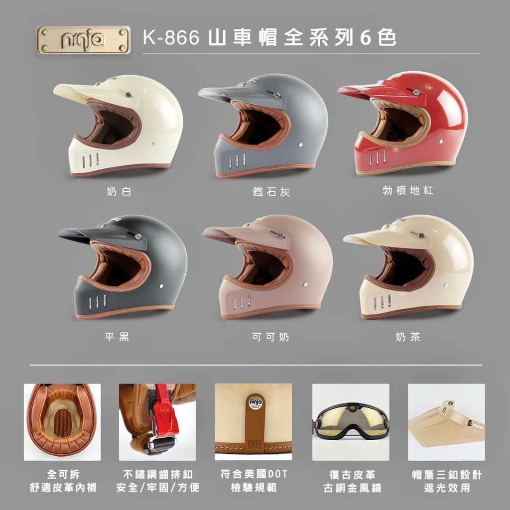 K-866 ninja 山車帽 樂高帽 復古帽 K866 內襯可拆 全罩 安全帽 越野