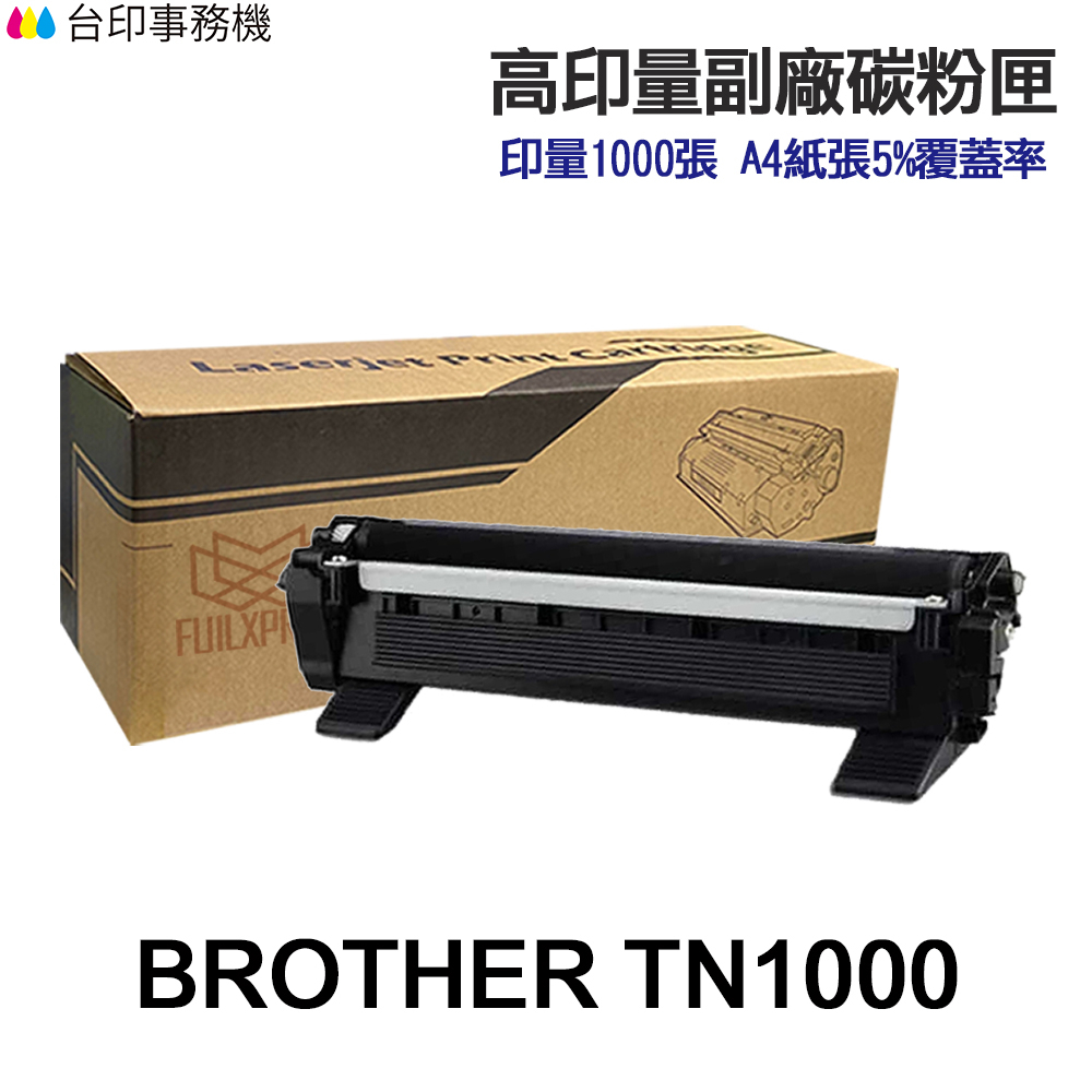 BROTHER TN1000 TN1000H 高印量副廠碳粉匣《適 HL-1110 1210W 1610W 1910W》