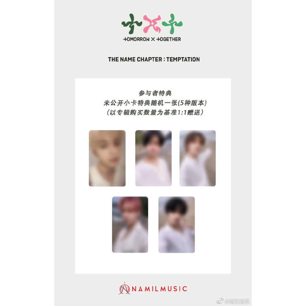 （含楠藝特典/超取付）代購 TXT 官方 The Name Chapter TEMPTATION 專輯 Namil