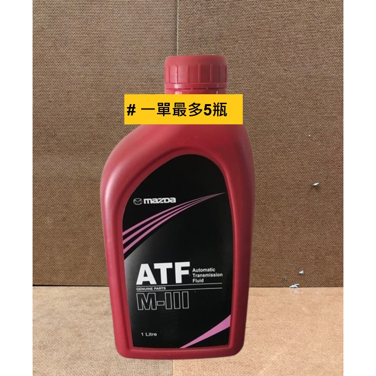 Mazda 馬自達 ATF M-III
