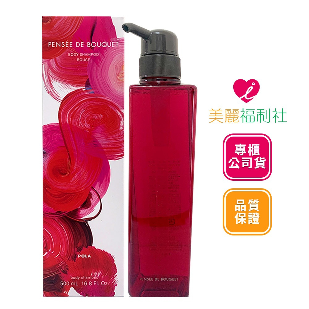 POLA寶麗 玫瑰沁香沐浴乳 500ml【愛美麗福利社】