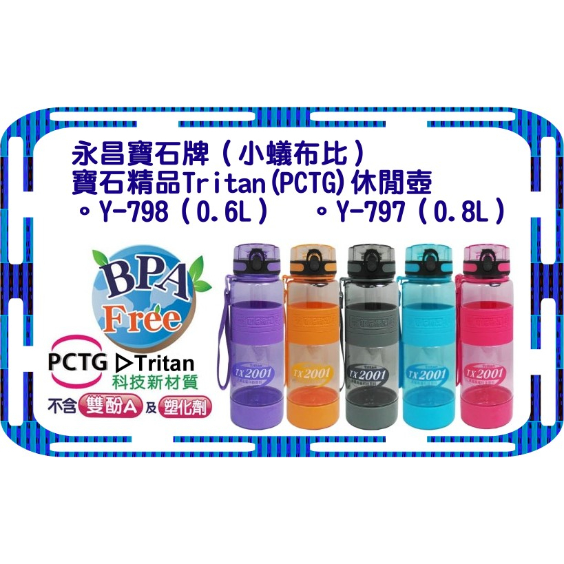 台灣製 TX2001 寶石精品休閒壺 精品休閒壺 精品 Y-797 Y-798 台灣製 水壺 彈跳蓋  寶石休閒壺