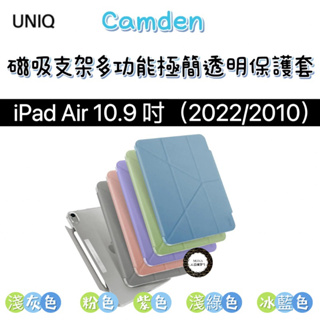 【UNIQ】Camden 抗菌磁吸極簡透明平板保護套 iPad Air 10.9吋 第4/5代
