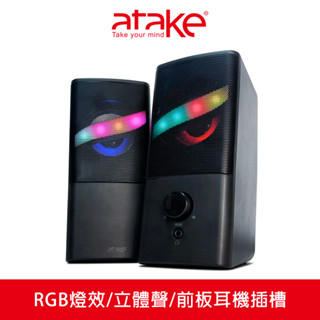 【atake】S16 多媒體立體聲喇叭 RGB喇叭/電競喇叭/電腦喇叭