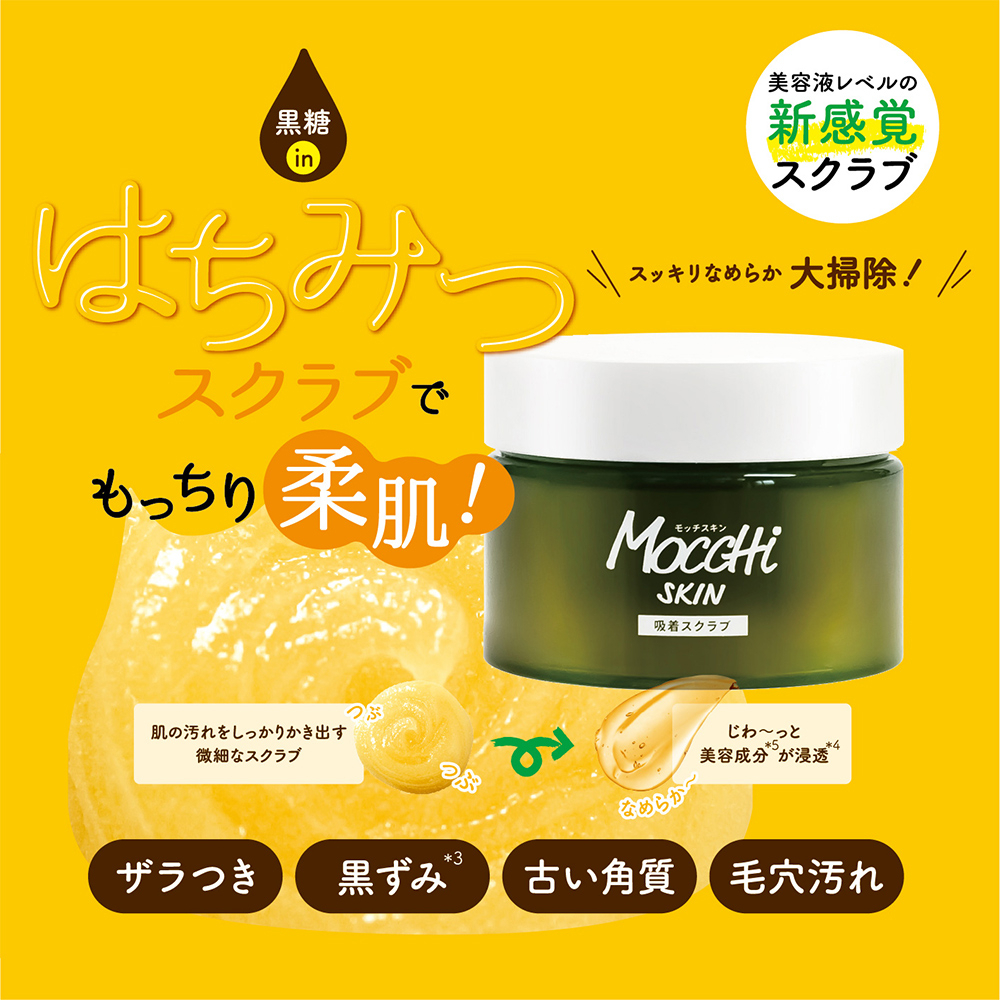 MoccHi SKIN🌈黑糖蜂蜜去角質磨砂膏 100g