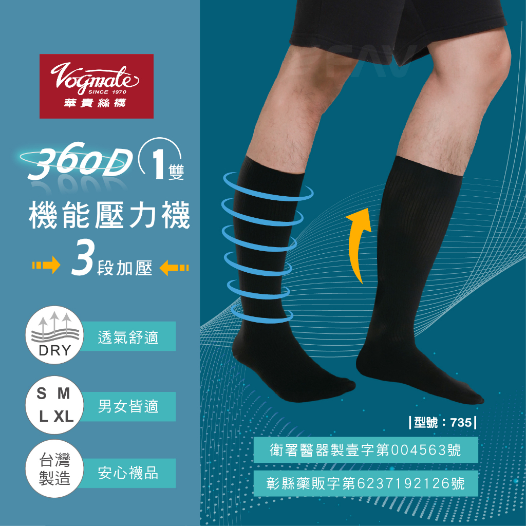 【FAV】360D壓力襪-1雙/久站者必備/機能襪/小腿襪/減壓襪/型號:735