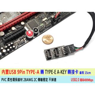 台灣出貨 主機板 USB2 轉機殼前置TYPE-C USB3 19P/20P 轉TYPE-E A-KEY 轉接卡