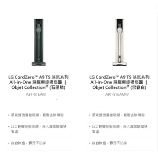 LG CordZero™ A9T-STEAM/A9T-STEAMW 蒸氣系列 All-in-One 濕拖無線吸塵器