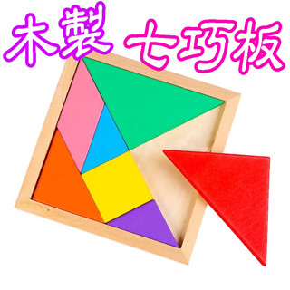 木製七巧板 積木 拼圖 益智玩具 露營玩具 家家酒玩具 嬰幼兒玩具 兒童玩具 生日禮物 交換禮物 幼稚園分享禮☆楨豐☆1