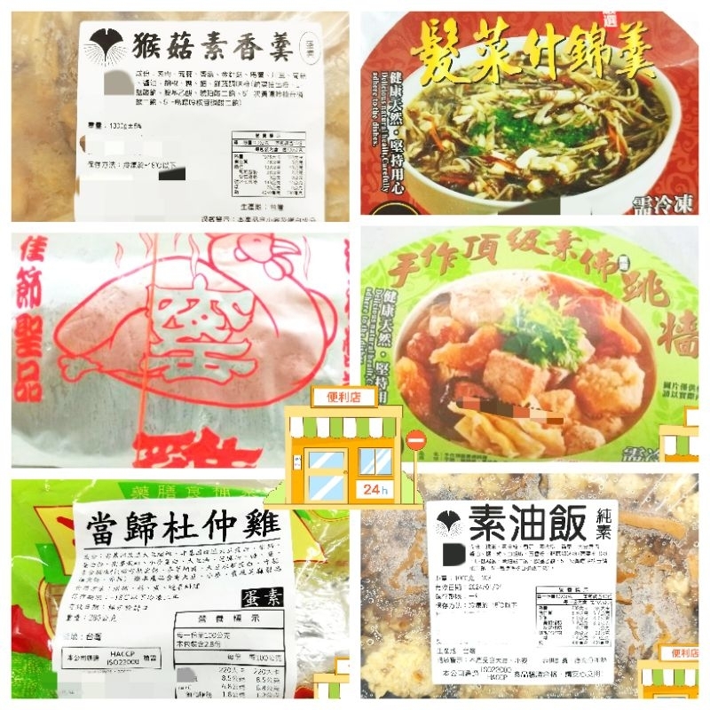 素油飯 土窯雞 佛跳牆 髮菜什錦羹 當歸杜仲雞 剝皮辣椒 猴菇 純素 團購人氣美食 火鍋料 素食年菜傳統燉補素料冷凍食品