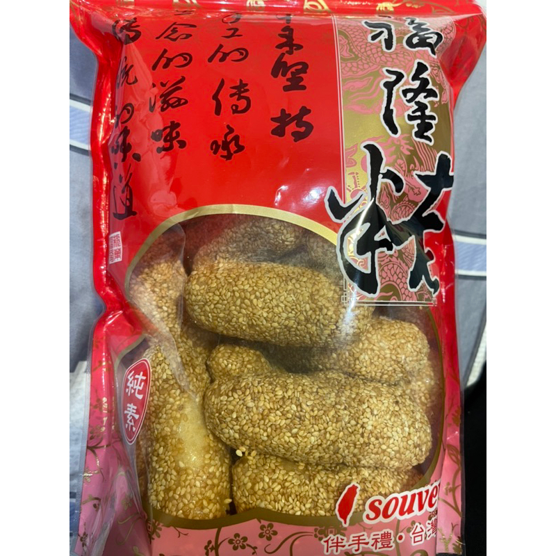 （現貨）桃園麻荖福隆麻荖（無紙袋）