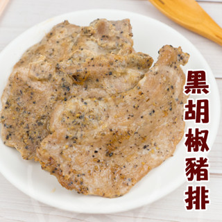 🐻有熊在送🐻冷凍滿799全家免運附發票 黑胡椒豬排 豬後腿肉 臺灣豬肉烤肉肉片早餐豬排 1kg20片 早餐食品 冷凍食品
