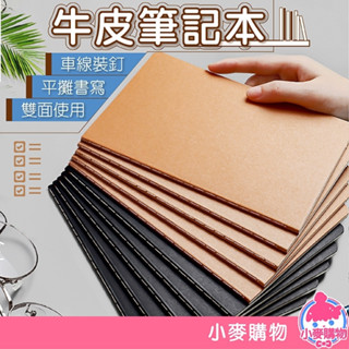 筆記本 記事本 文具 辦公 【小麥購物】24h出貨 日記本 手帳 筆記 a4 a5 b5 牛皮 橫線 空白【e117】