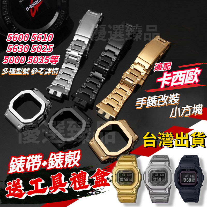 ⚡台灣12H出貨⚡ 錶帶 g shock 錶帶 casio 錶帶 dw5600 錶帶 卡西歐錶帶 5610 改裝 小方塊