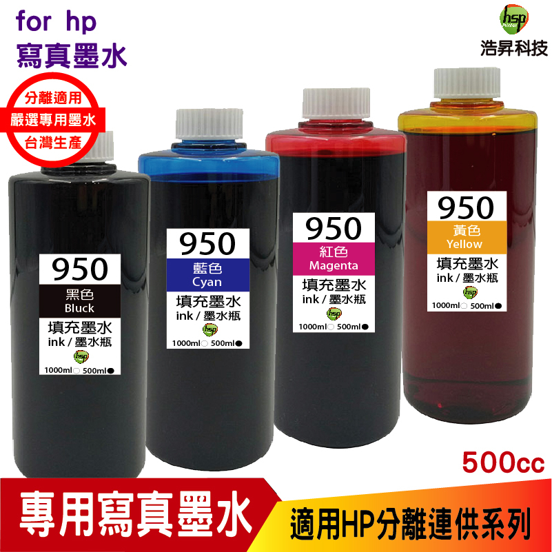 HP 500cc 填充墨水 連續供墨專用 寫真墨水 黑色 藍色 紅色 黃色 適用 955 950 932 564