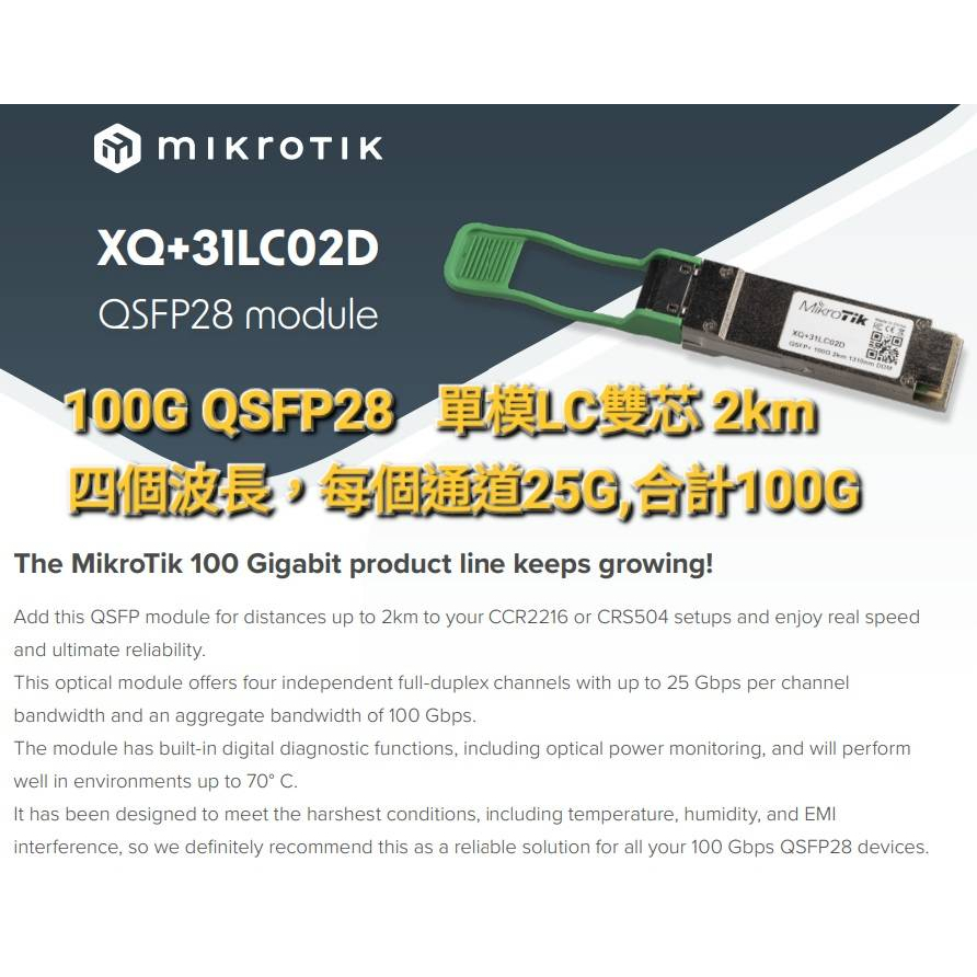 【RouterOS台灣代理】原廠公司貨 XQ+31LC02D XQ+31LC10D 單模40G/100G QSFP28