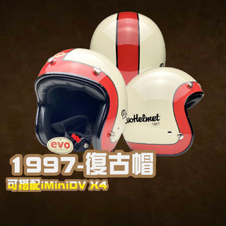 🌟免運🌟【 EVO 1997 】美式復古 質感帽 安全帽 機車族 騎士用品 人身部品 機車 安全配件