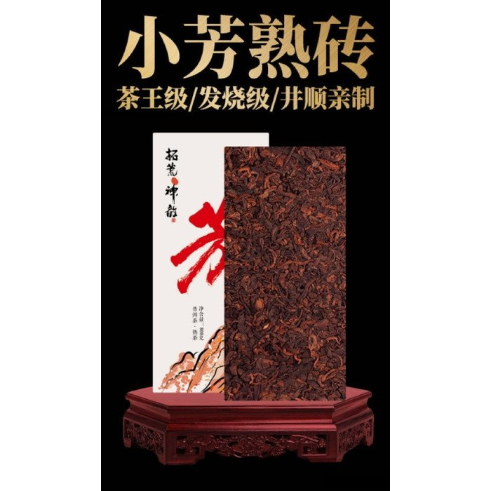 普洱茶生茶 [彩程] 2021年 小芳 茶王級古樹特級熟茶 1000g 熟磚 最後一磚