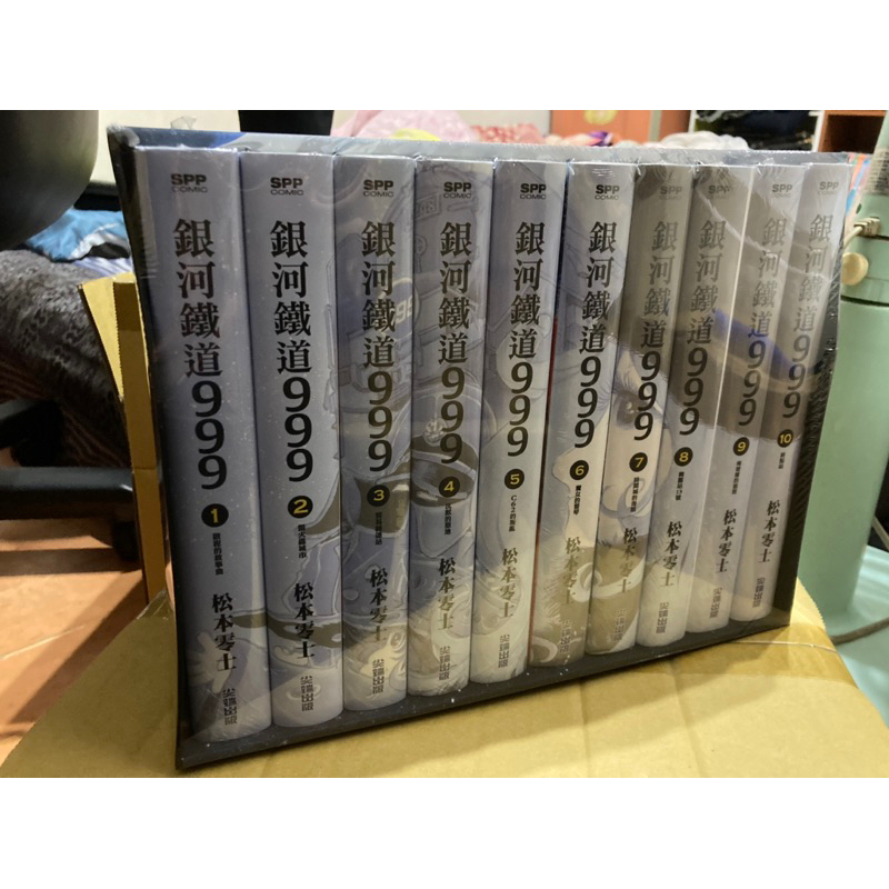 【銀河鐵道999】精裝典藏版 盒裝套書(全)  松本零士 尖端