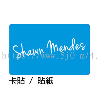 尚恩曼德斯 Shawn Mendes 卡貼 貼紙 / 卡貼訂製