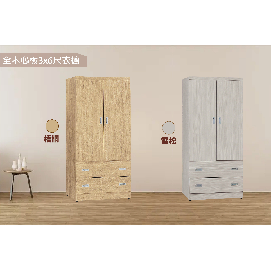 《阿寶的店》A全木心板 3x6尺衣櫥 衣櫃 內附鏡 ⭐租屋套房首選⭐