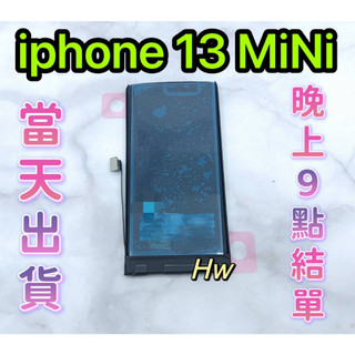【Hw】iphone 13 Mini 專用電池 DIY 維修零件 電池
