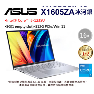ASUS VivoBook 16 X1605ZA-0061S1235U 冰河銀16吋筆電
