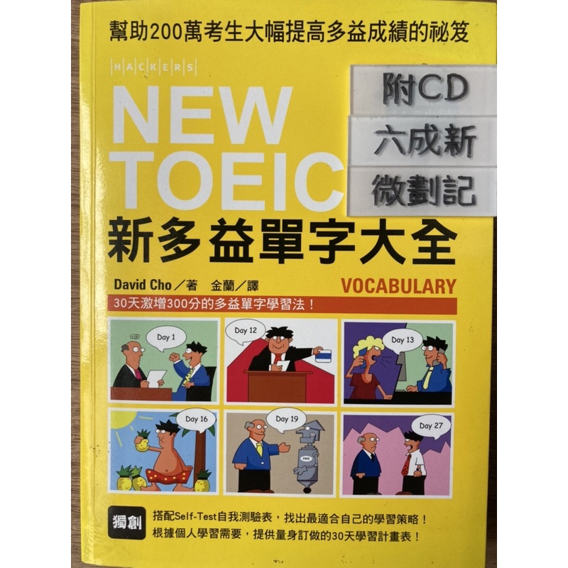 NEW TOEIC 新多益單字大全 （2012）金蘭 台灣廣廈出版集團國際學村出版