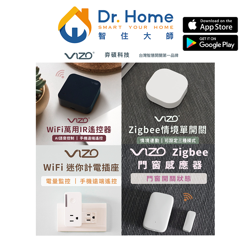 【智慧配件感應器】VIZO 系列 智慧萬能遙控器 情境按鈕 智慧插座 門窗感應器 HomeKit/Google Home