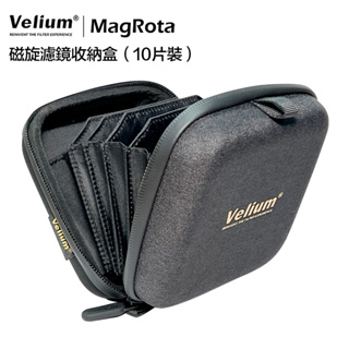 Velium 銳麗瓏 MagRota磁旋濾鏡-濾鏡收納盒 10片裝 磁吸 濾鏡 風景攝影 動態錄影 風景季 公司貨